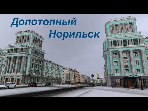 Видео: Допотопный Норильск?. Искусственная Земля или следы предыдущей цивилизации.