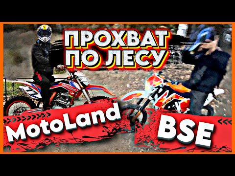Видео: ПОКАТУШКИ ПО ЛЕСУ, РАЗБИЛ МОТОЦИКЛ!!!