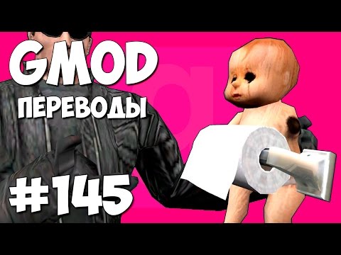 Видео: Garry's Mod Смешные моменты (перевод) #145 - Дети ниндзя (Гаррис Мод Prop Hunt)