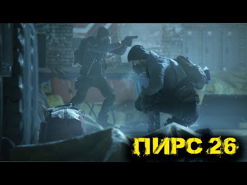 Видео: Tom Clancy's The Division 2  - ПИРС 26