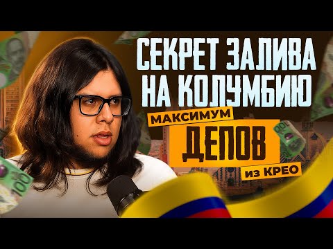 Видео: Как заливать трафик на Колумбию  | Познай дзен с Буддой