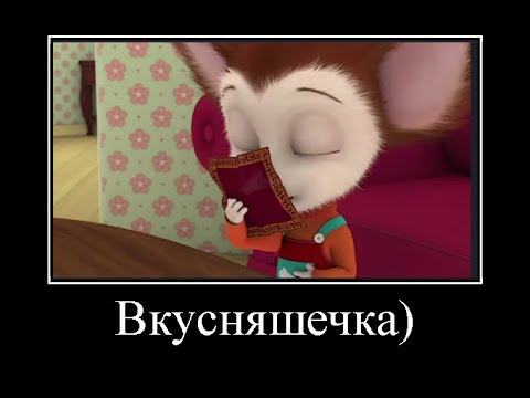 Видео: Муд Барбоскины #3