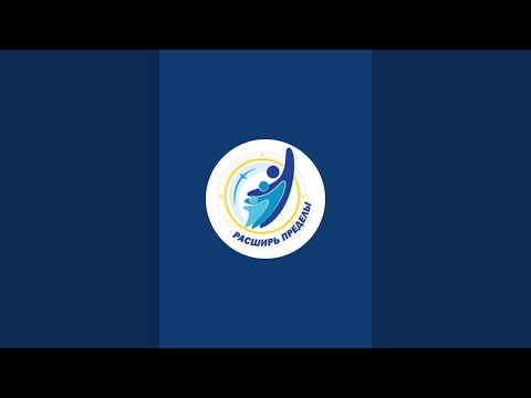 Видео: Семья - расширь пределы в прямом эфире!