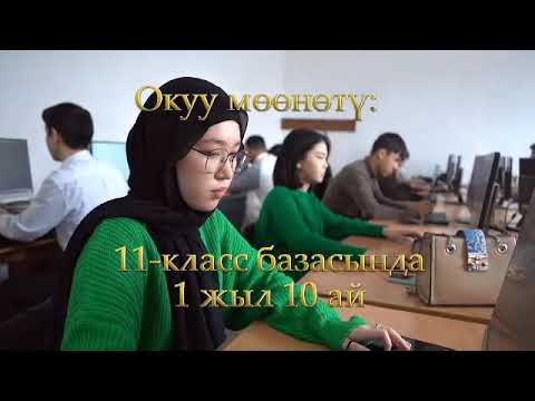 Видео: Бишкек техникалык колледжи – келечек үчүн туура тандоо!