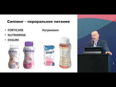 Видео: Принципы и особенности нутритивной поддержки онкологических больных