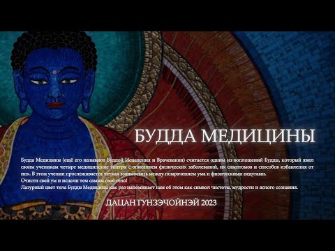 Видео: ОТОШО - хурал Будды Медицины 26.06.2023г.