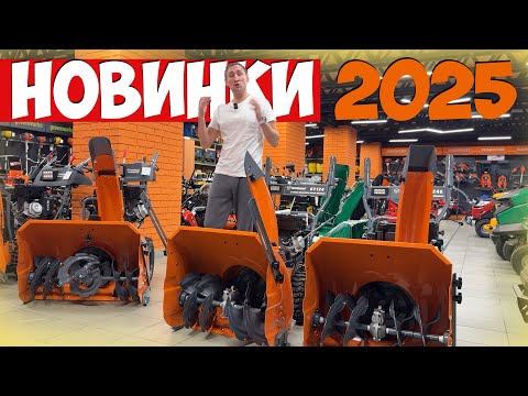 Видео: Не ищите снегоуборщик! Мы привезли лучшее! Топовая новинка 2025г.!