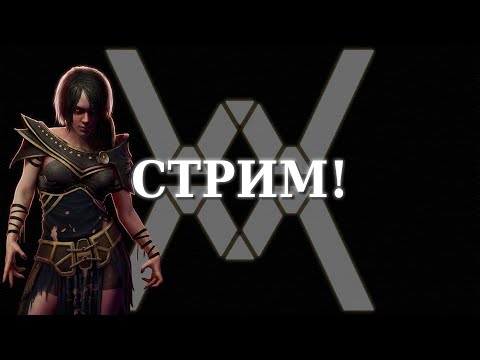 Видео: Last Epoch! Личуем в новом апдейте лучшей АРПГ. Стрим #03