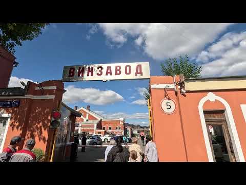 Видео: Винзавод | москва | прогулка по Москве | москва20205 | moscow