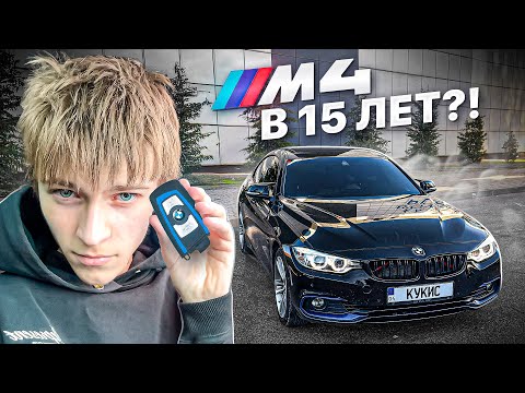 Видео: Как я заработал на BMW M4 с нуля в 15 ЛЕТ?! История заработка