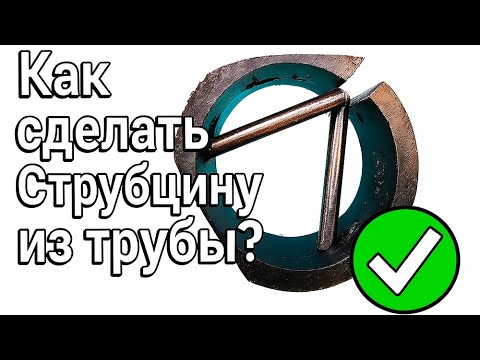 Видео: Как сделать струбцины из куска трубы?