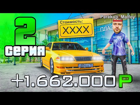 Видео: Деньги Из НИЧЕГО! Мой Секрет Заработка!💰🔥 Путь Перекупа на Радмир РП #2 (Hassle Online)