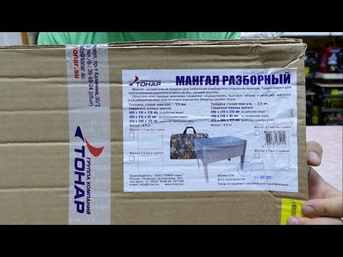 Видео: Разборный мангал ТОНАР