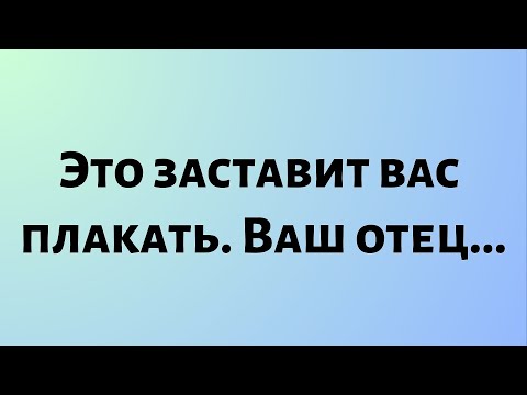 Видео: Сегодняшнее послание от Бога || Это вызовет у вас слезы. Ваш отец... || #Бог #Послание Бога