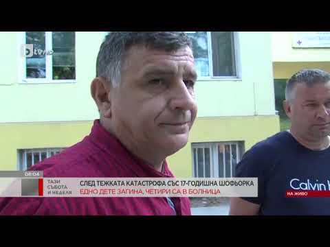Видео: Тази събота и неделя: След тежката катастрофа край Сатовча