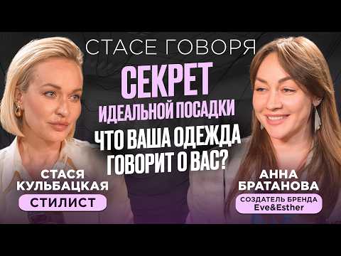 Видео: ЧТО ВАША ОДЕЖДА ГОВОРИТ О ВАС? ВЛИЯНИЕ ДЕТСТВА НА ВЫБОР ОДЕЖДЫ ВЗРОСЛЫХ - Анна Братанова