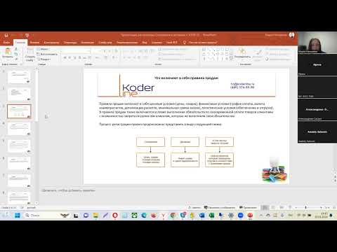 Видео: Вебинар «Соглашения и Договоры в 1С:ERP 2.5»