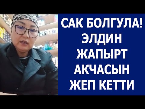 Видео: Акыркы сааттагы кабарлар 4- ноябрь