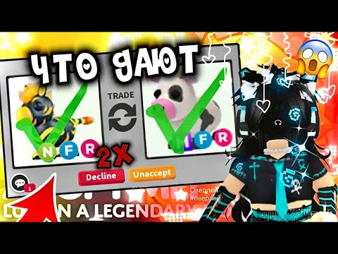 Видео: ШОК ТРЕЙДЫ НА ДВЕ НЕОН ПЛАМЕНЫХ ЗЕБР В АДОПТ МИ | FLAMING ZEBRA IN ADOPT ME | ROBLOX