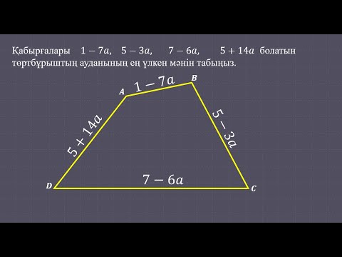 Видео: 4 Қабырғасы бойынша