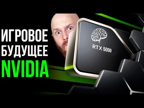Видео: Новая тактика NVIDIA. Sony захватывает ПК. Новый Чужой