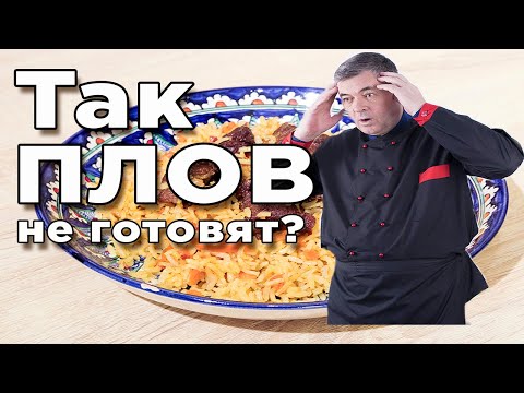 Видео: Все говорили, что так ПЛОВ готовить нельзя...