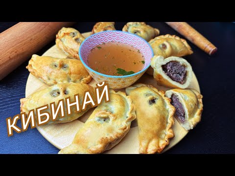 Видео: Непросто ПИРОЖКИ/ЛЕГЕНДАРНЫЕ КАРАИМСКИЕ КИБИНАЙ