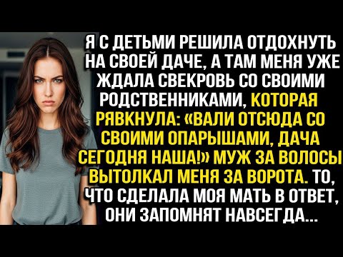 Видео: «Убирайся со своими опарышами, дача сегодня наша!» — заорала свекровь, когда я приехала на свою дачу