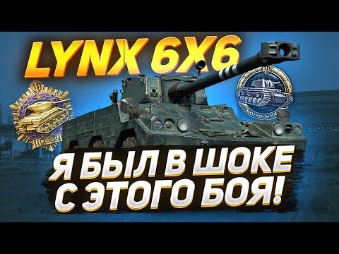 Видео: LYNX 6X6 - Я БЫЛ В ШОКЕ, ПОТНЫЙ КОЛОБАНОВ