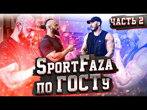 Видео: SportFaza по ГОСТу. Часть 2