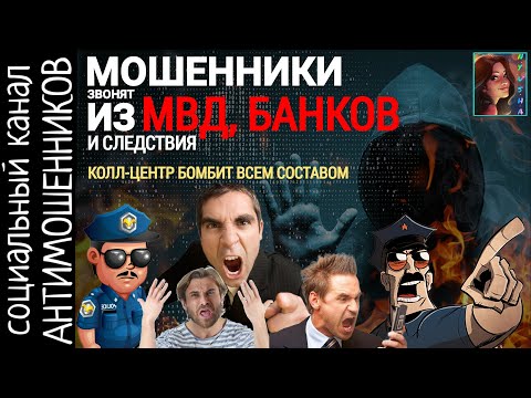 Видео: Довела мошенников из банка и мвд до истерики. Мат и крики телефонных разводил /антимошенники