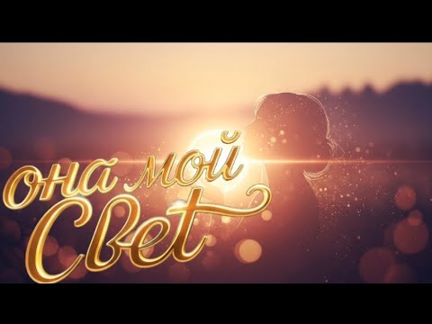 Видео: Она Мой Свет ✨💖 | Самая Нежная Рок-Песня о Любви и Нежности ❤️🎶 | ROVER & LeinAI