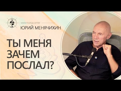 Видео: Ты меня зачем послал? Юрий Менячихин