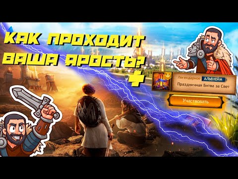 Видео: 📢Стрим: А как проходит Ваша Ярость?! В преддверии Битвы за СВЕТ!?  #GADKIY_VIKING #vikingswarofclans