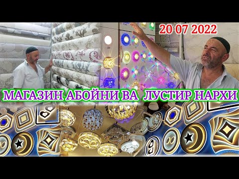 Видео: Абой Магазин Нархлари Лустир Н.Шахритус Магазинларида 20 07 2022 @Qizilobod_Tv