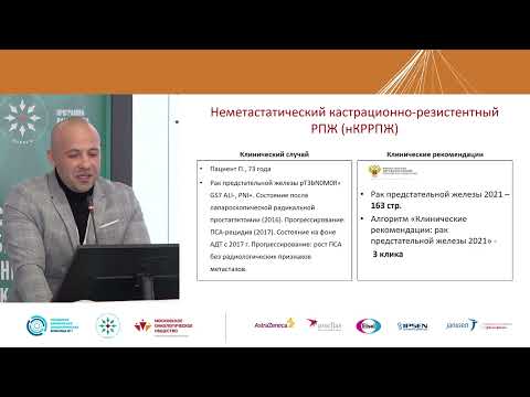 Видео: Инструменты для принятия клинических решений у больных раком предстательной железы