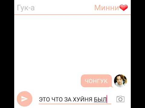 Видео: Чигуки переписка ау #3 🔥