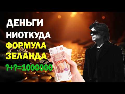 Видео: Единственное Видео, Которое Изменит Твою Жизнь за 15 Минут | Вадим Зеланд