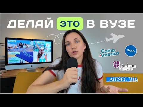 Видео: Как студенту поехать за границу: мой опыт программ обмена