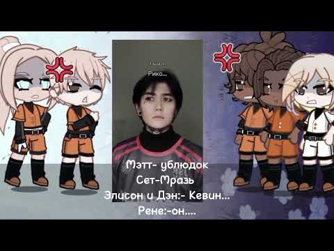 Видео: Реакция старшекурсников на монстров/Кевин Дэй/ 2x #ВРИ #всёрадиигры