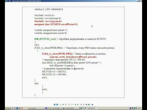 Видео: 15+ Переривання за зміною пінів