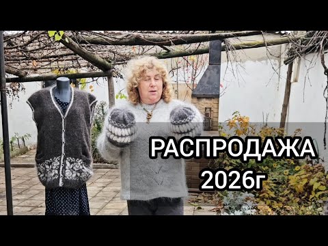 Видео: РАСПРОДАЖА ПУХОВЫХ ШАЛЕЙ