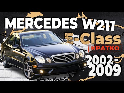 Видео: [КРАТКО] Как снять обшивку двери Mercedes-Benz E-class W211 ➤ Пошаговое руководство