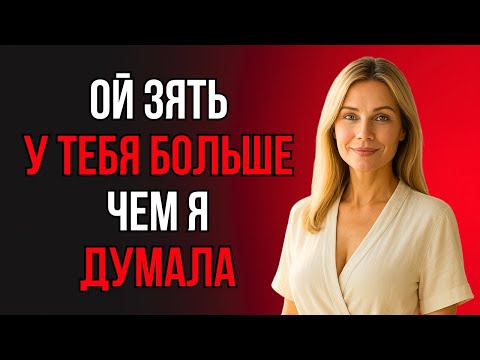 Видео: «ВОТ ЭТО ПОВЕЗЛО МОЕЙ ДОЧЕРИ!» - ТЁЩА НЕ СДЕРЖАЛАСЬ