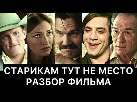 Видео: СТАРИКАМ ТУТ НЕ МЕСТО: РАЗБОР