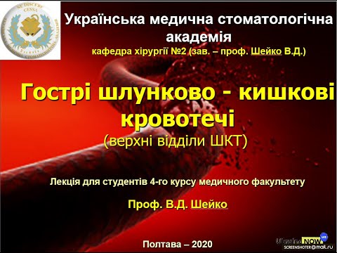 Видео: Лекция ОЖКК