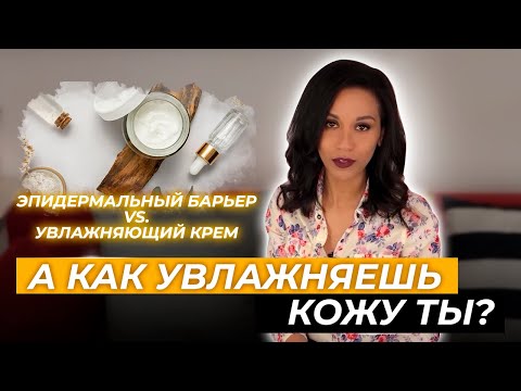 Видео: Дерматолог: «Увлажняй кожу правильно!» Эффективное увлажнение - три способа, о которых нужно знать!