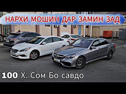 Видео: НАРХИ МОШИН ДАР ЗАМИН ЗАД//#MERSEDES BENZ OPEL ASTRA G TOYOTA CEMRY BMW E39 NISSAN 4.08.2025