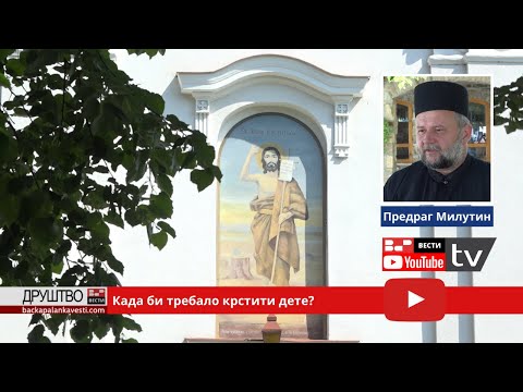 Видео: Када би требало крстити дете?