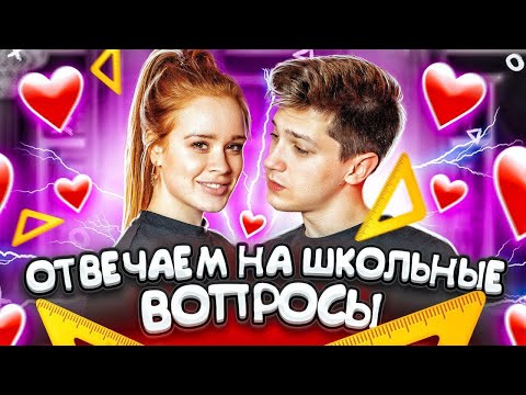 Видео: КТО ОТВЕТИТ на ШКОЛЬНЫЕ ВОПРОСЫ?! 💜 САМЫЙ УМНЫЙ из ДРИМ ТИМ ХАУСА